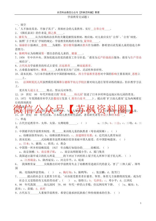 学前教育史